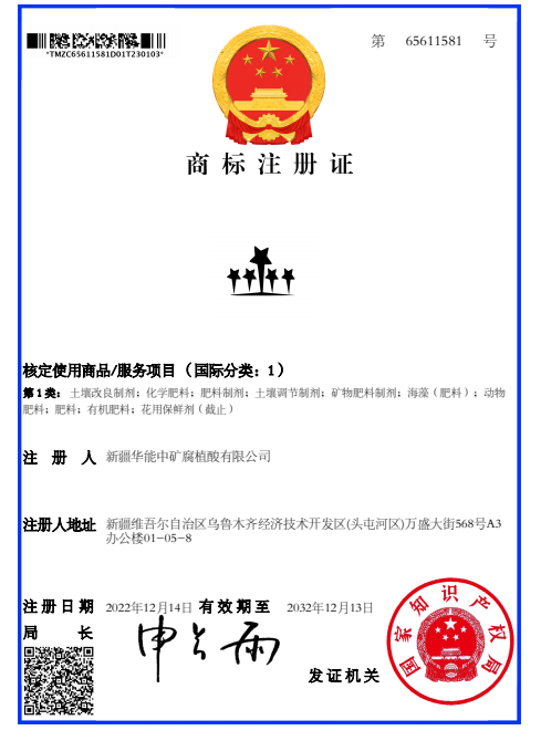 昆玉黄腐酸钾